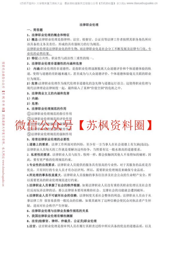 法律职业伦理